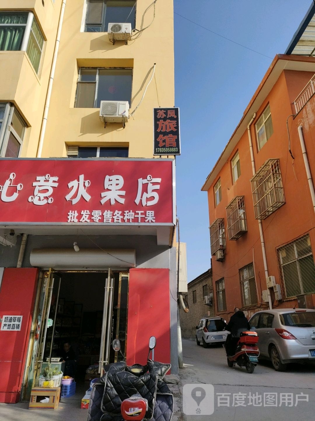 苏凤旅社