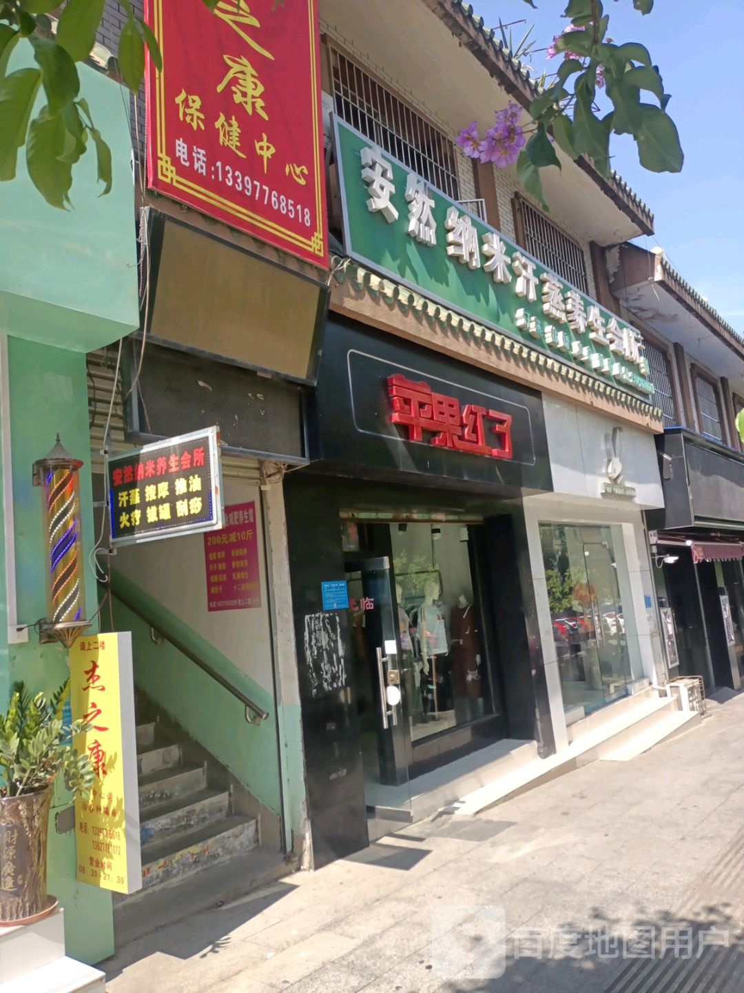 安然纳米汗蒸养生会所(桂林街店)