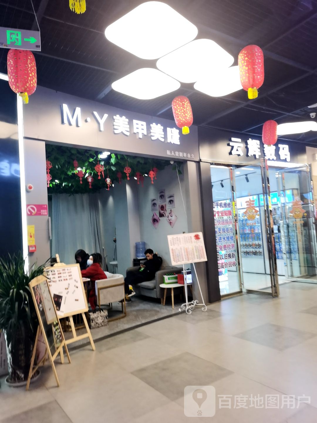 MYw美甲美睫(万象新城天幕广场店)