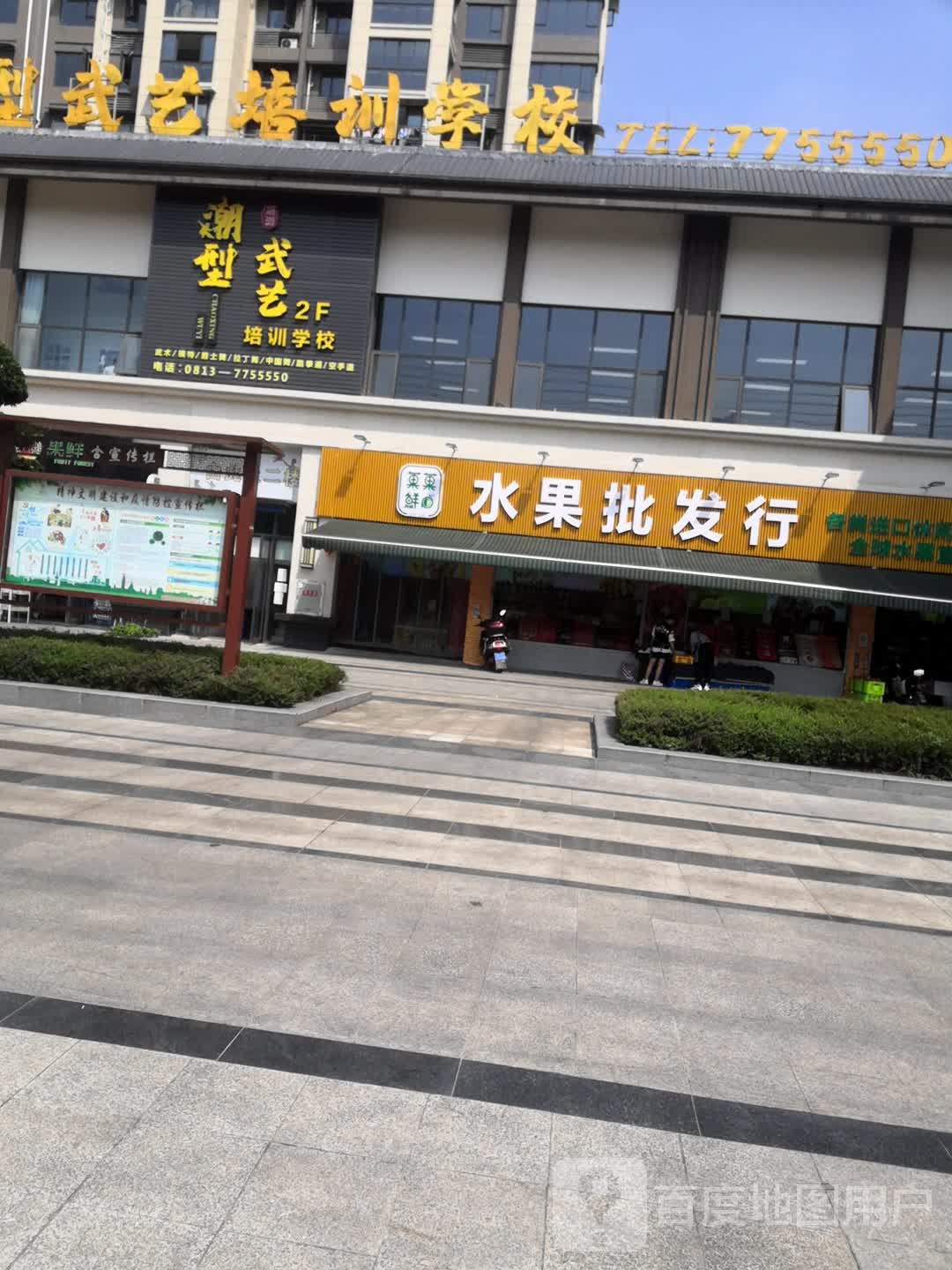 水果批发行(富顺店)