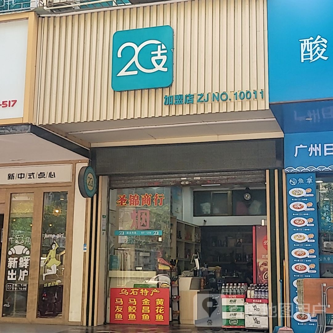 20支(荣基国际广场店)