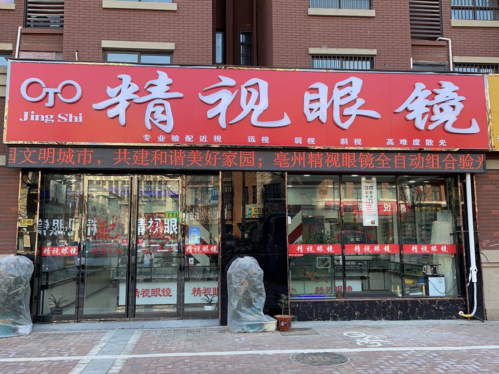 糖视眼镜(藿香路店)