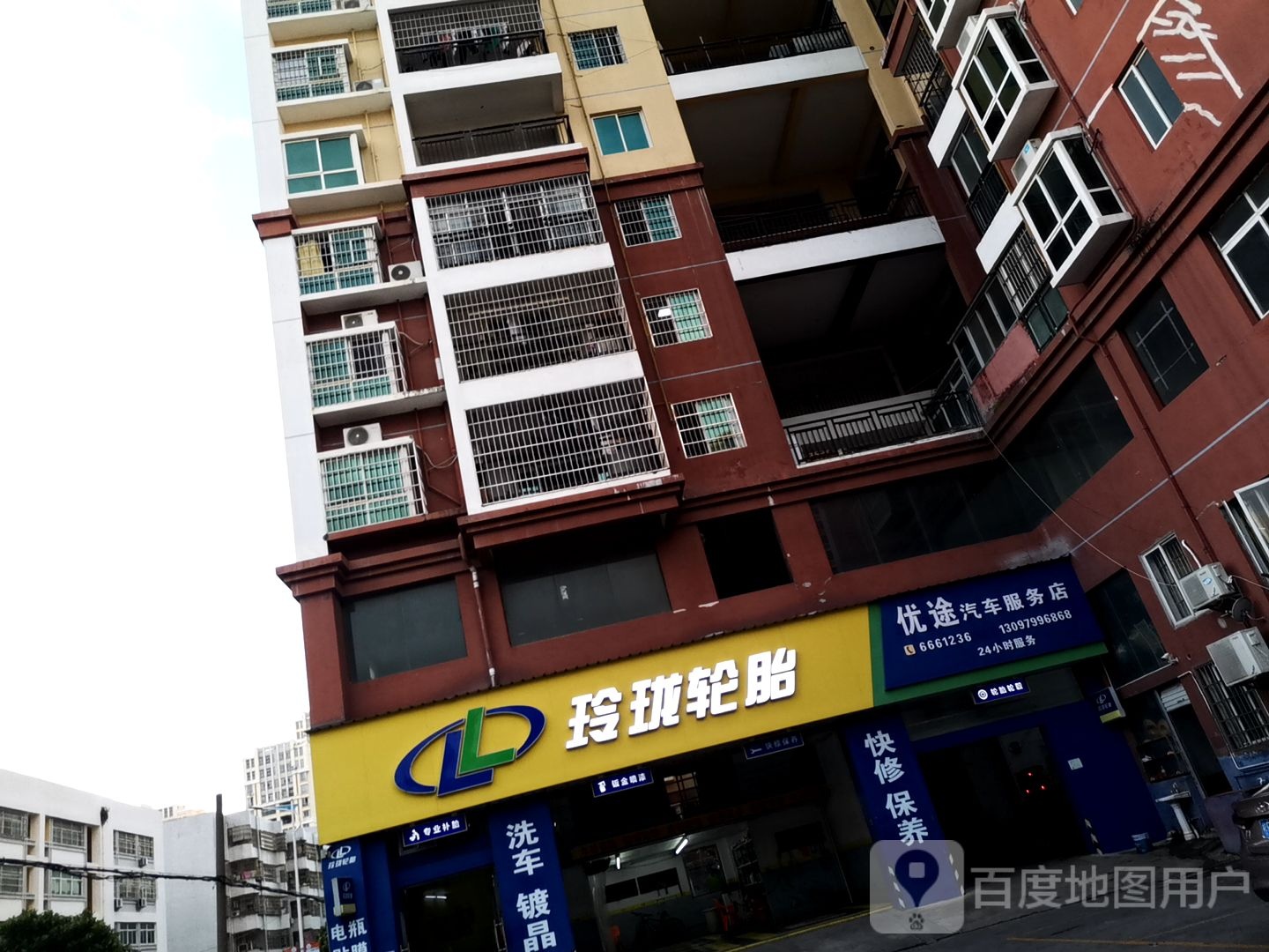 优途汽车服务店