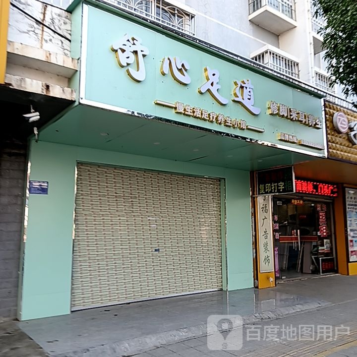 舒心足dao(大洋购物广场融水店)