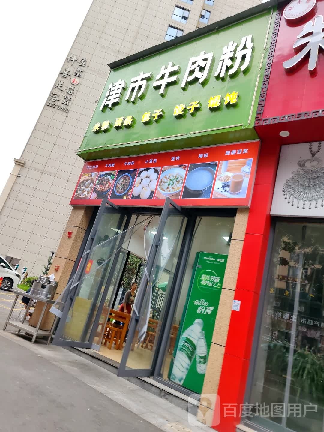 竿填津市牛肉粉(官黎路店)