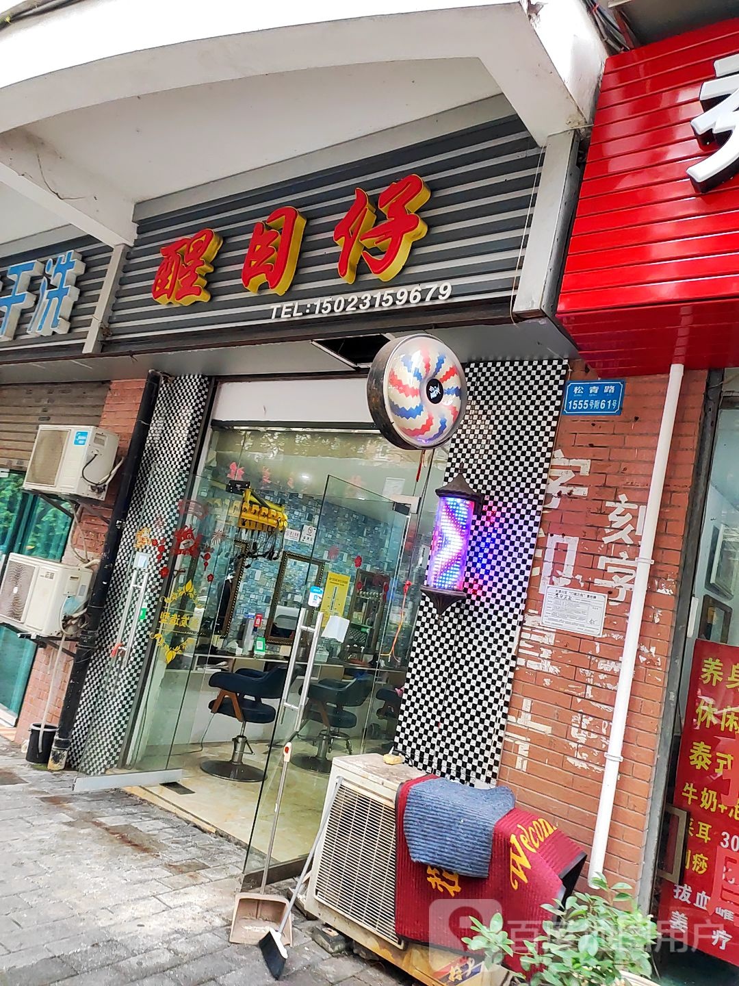 醒目仔(新城明珠小区店)