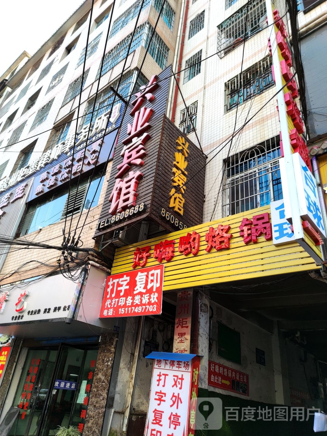 好嗨哟锅烙
