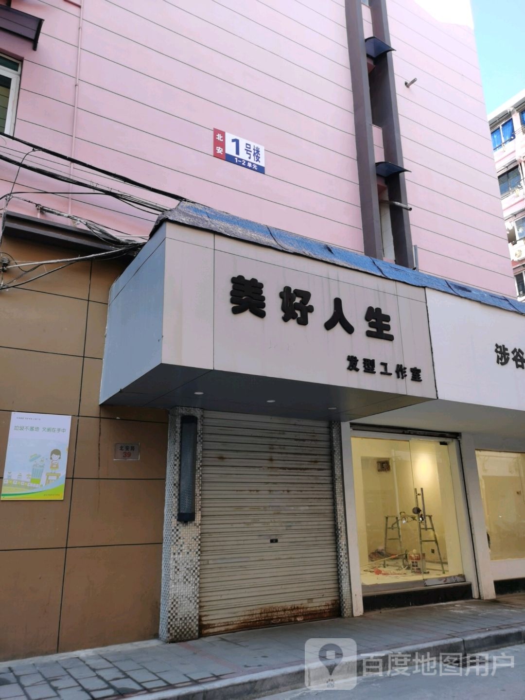 美好人生(北安路店)