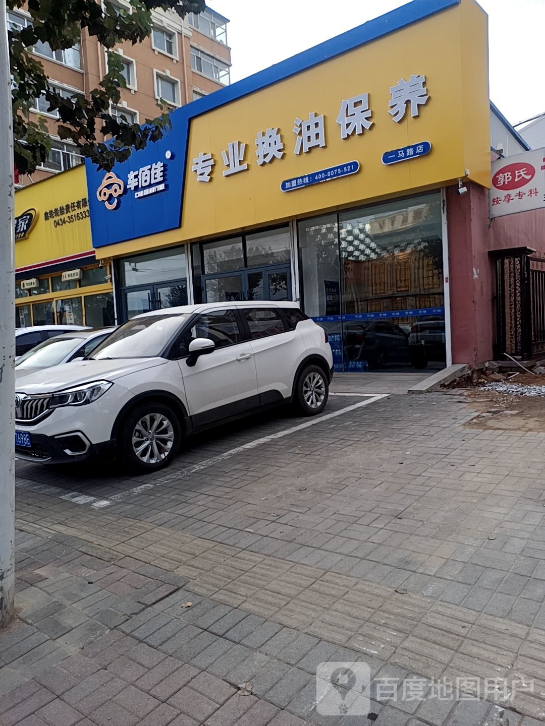 鑫轮修车(途虎养车店)