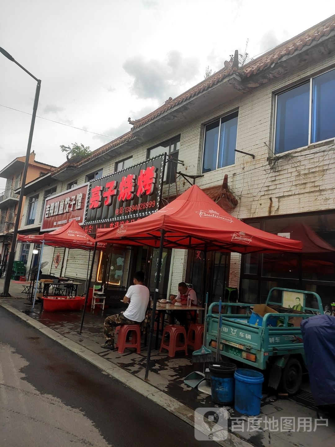 查子牮亮詹烧烤(店)