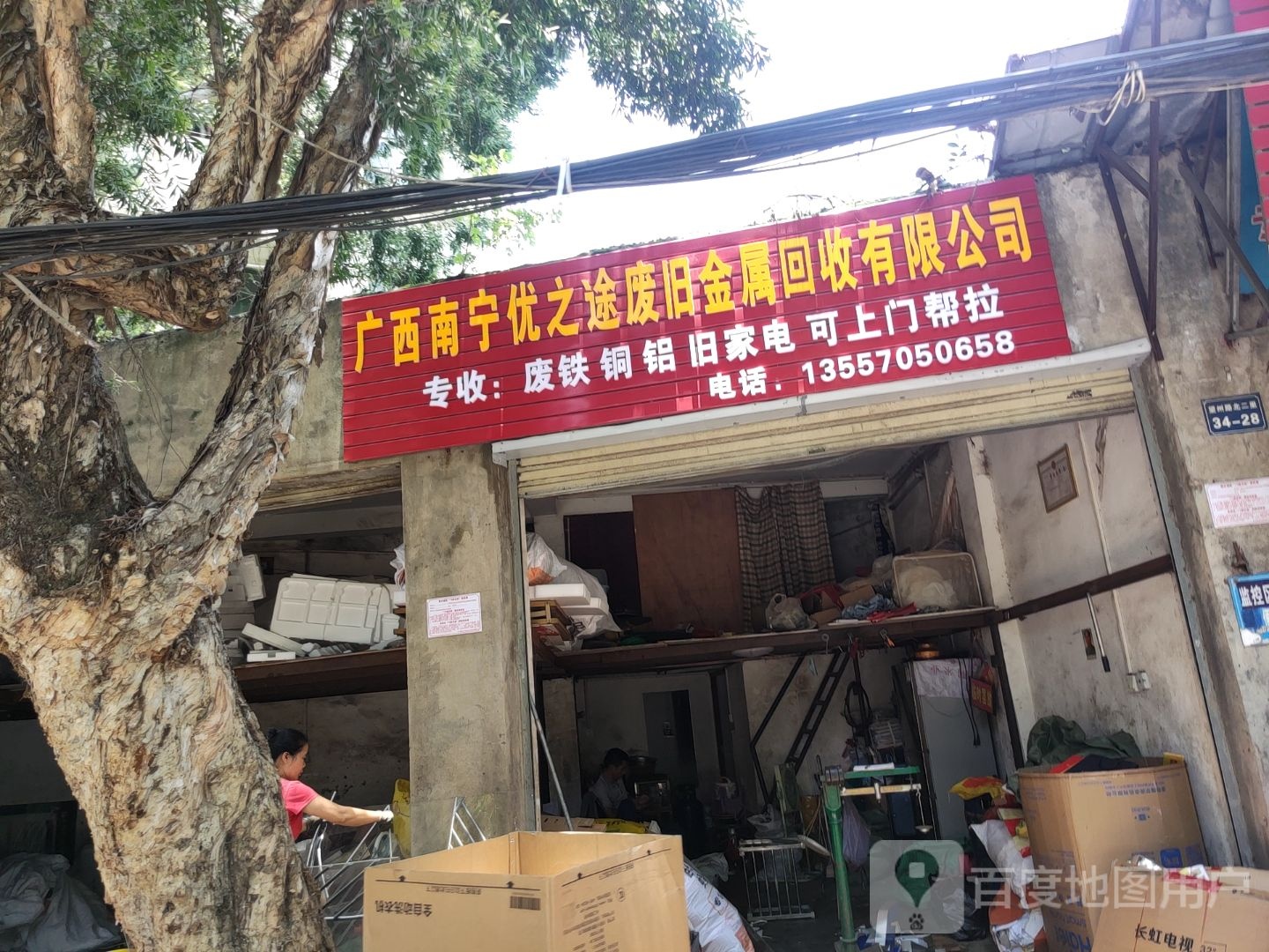 广西南宁优之途废旧金属回收有限公司