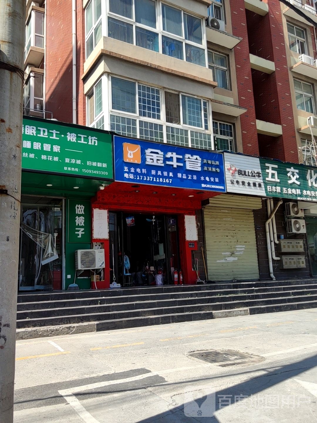 金牛管(宋庄北街店)