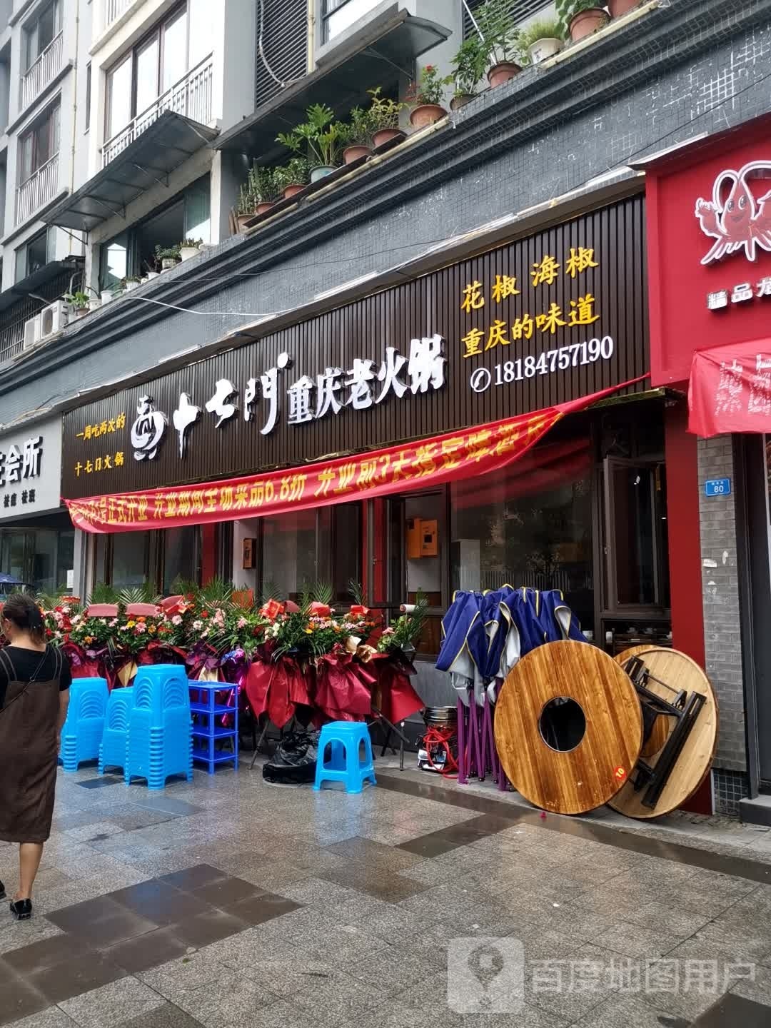 十七门重庆老火锅(垫江店)