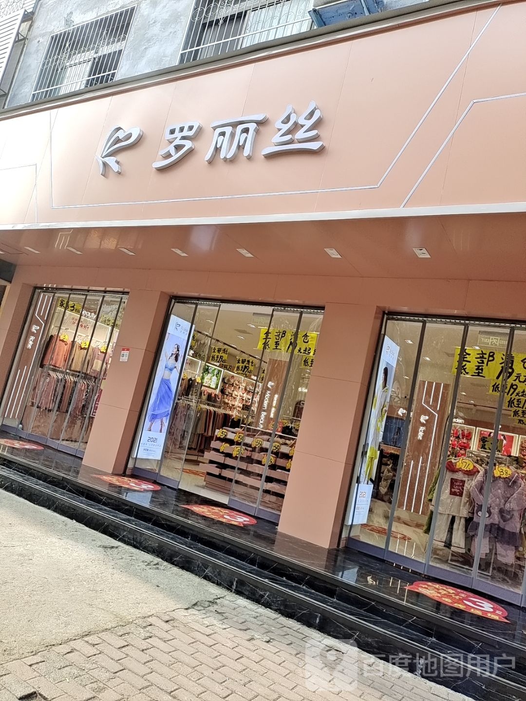 桐柏县罗丽丝(淮安路店)