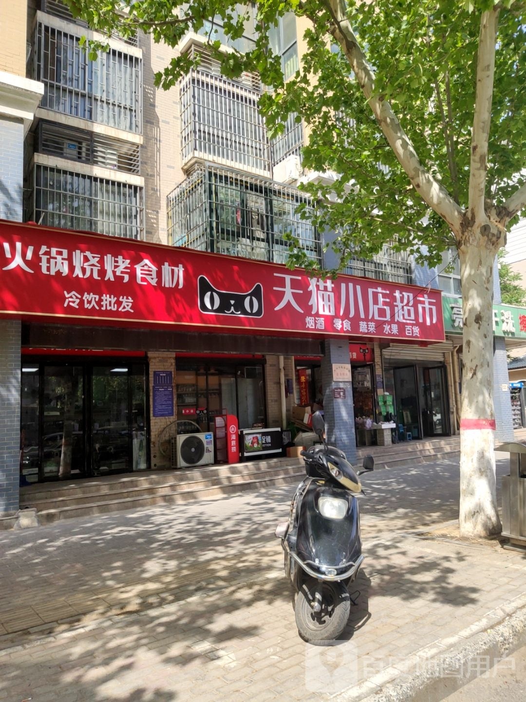 荥阳市天猫小店(繁荣街店)