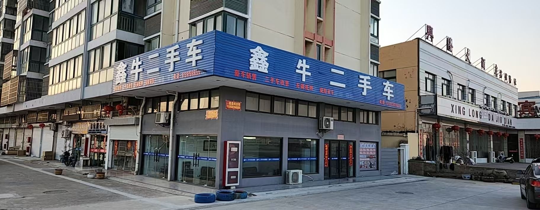 鑫牛二手车