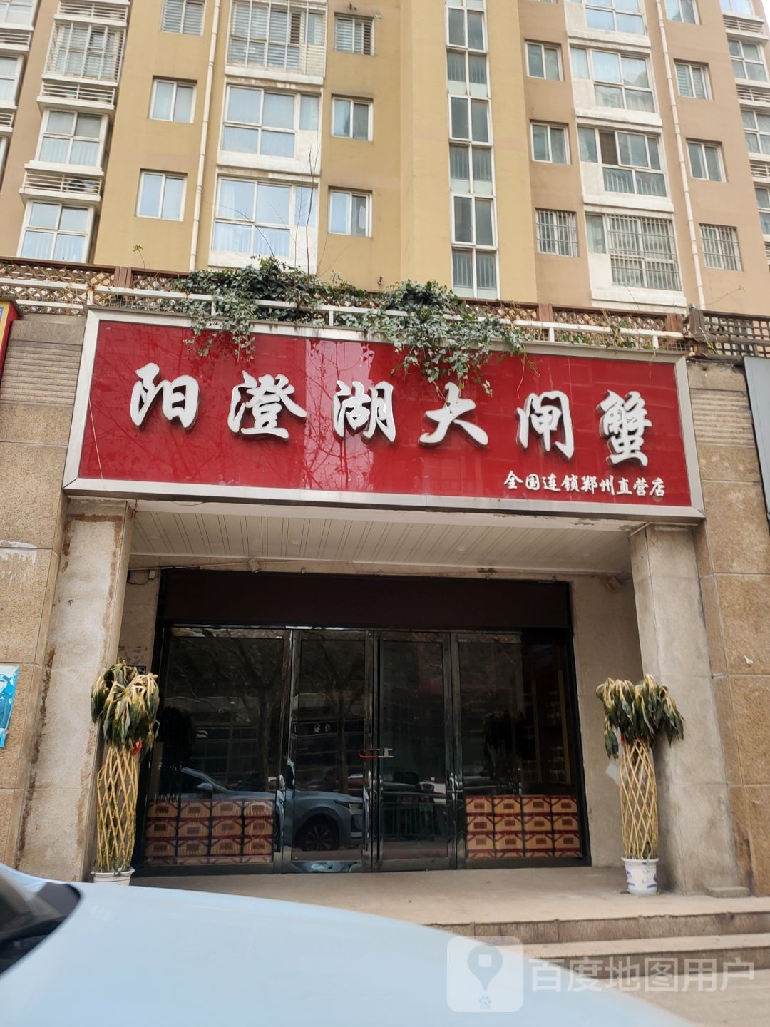 阳澄湖大闸蟹(郑州直营总店)