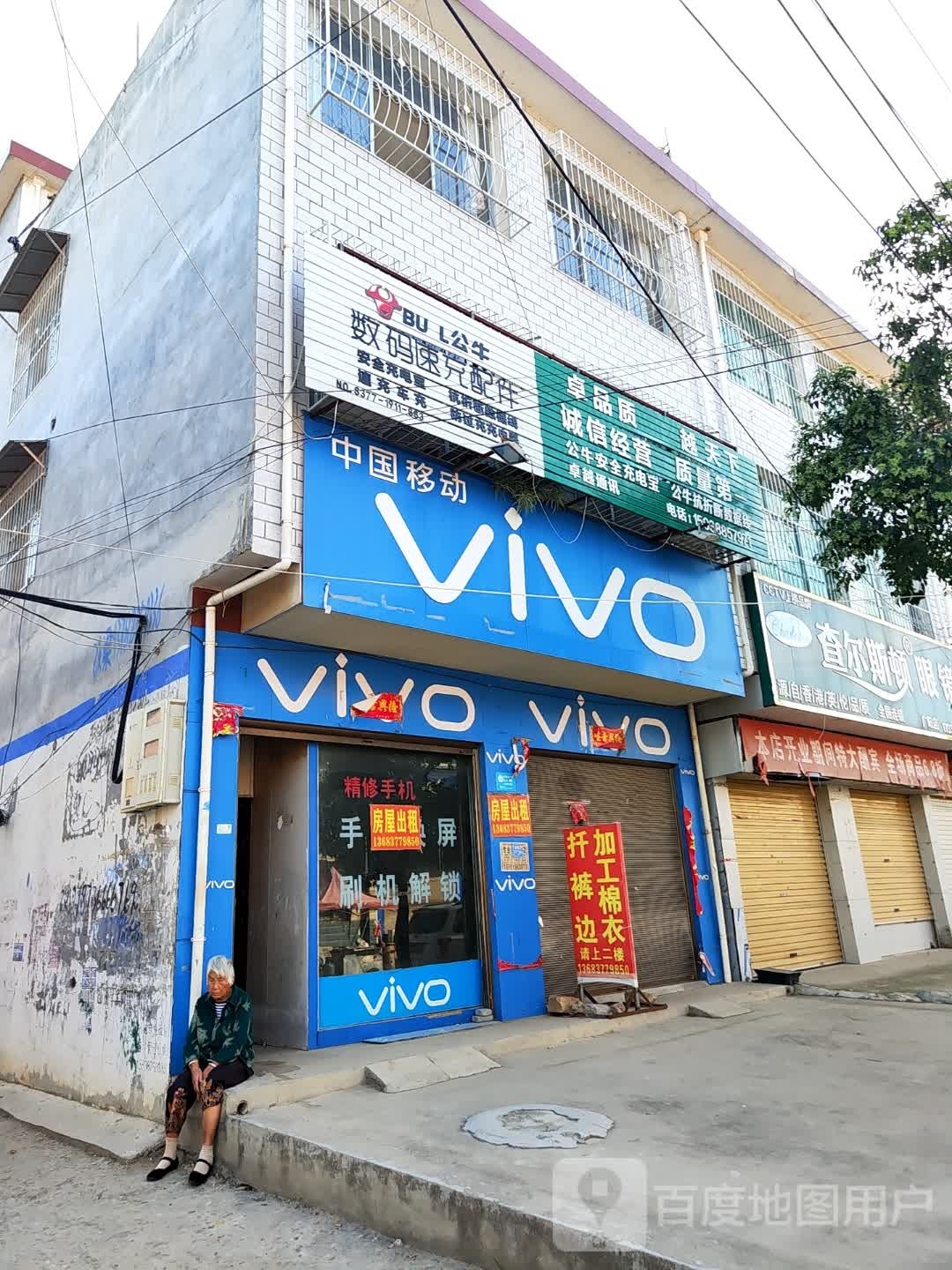 方城县广阳镇VIVO(广阳大道店)