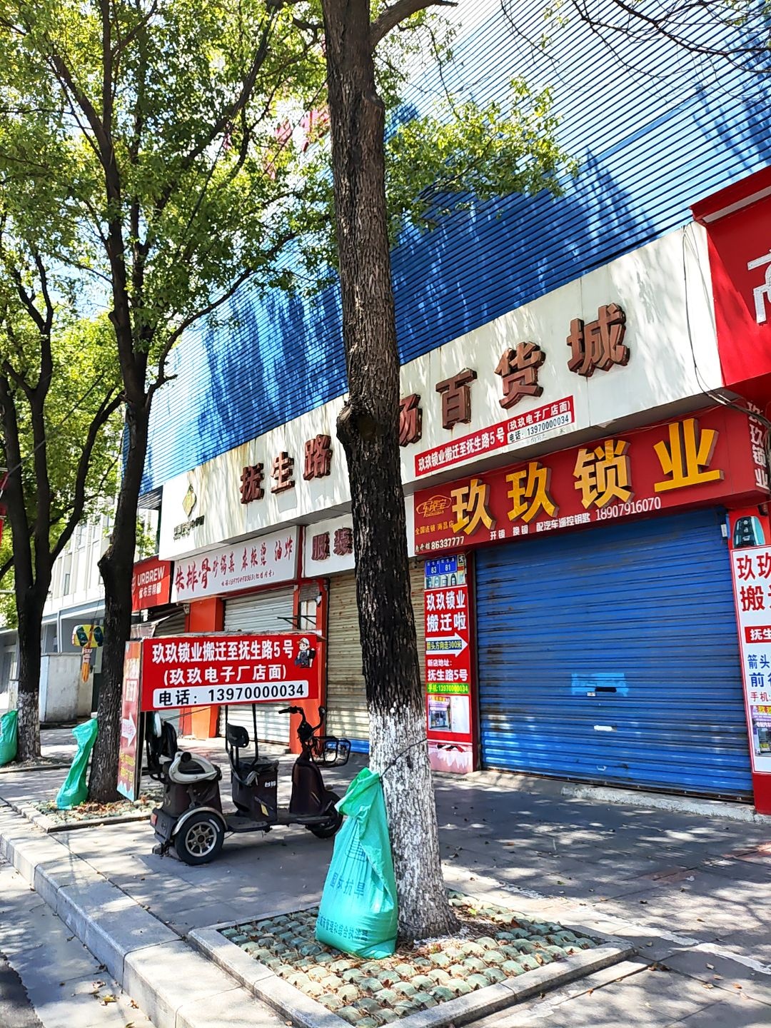 玖玖锁业(南昌店)