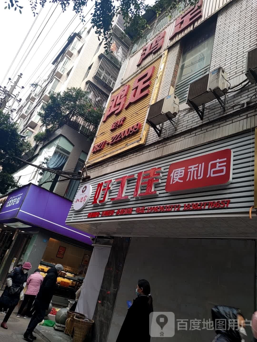 好工佳遍历店
