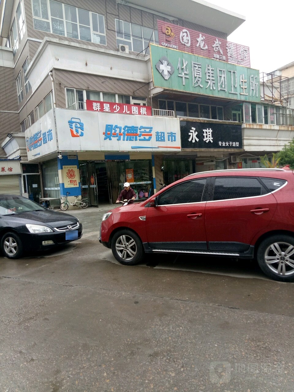 国龙武道馆