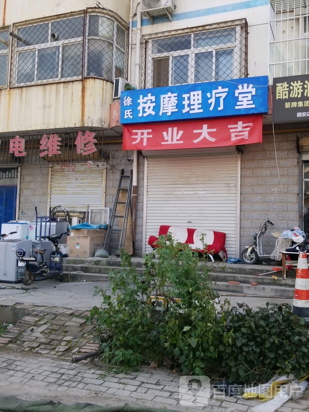 家具维修(时代大厦工兴路店)