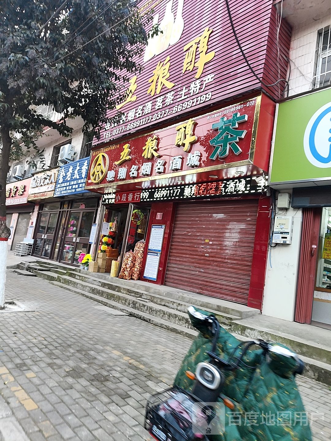 明瑞货架(医圣祠街店)