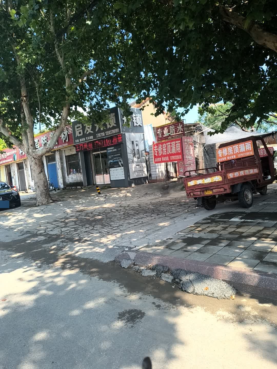 启发开锁