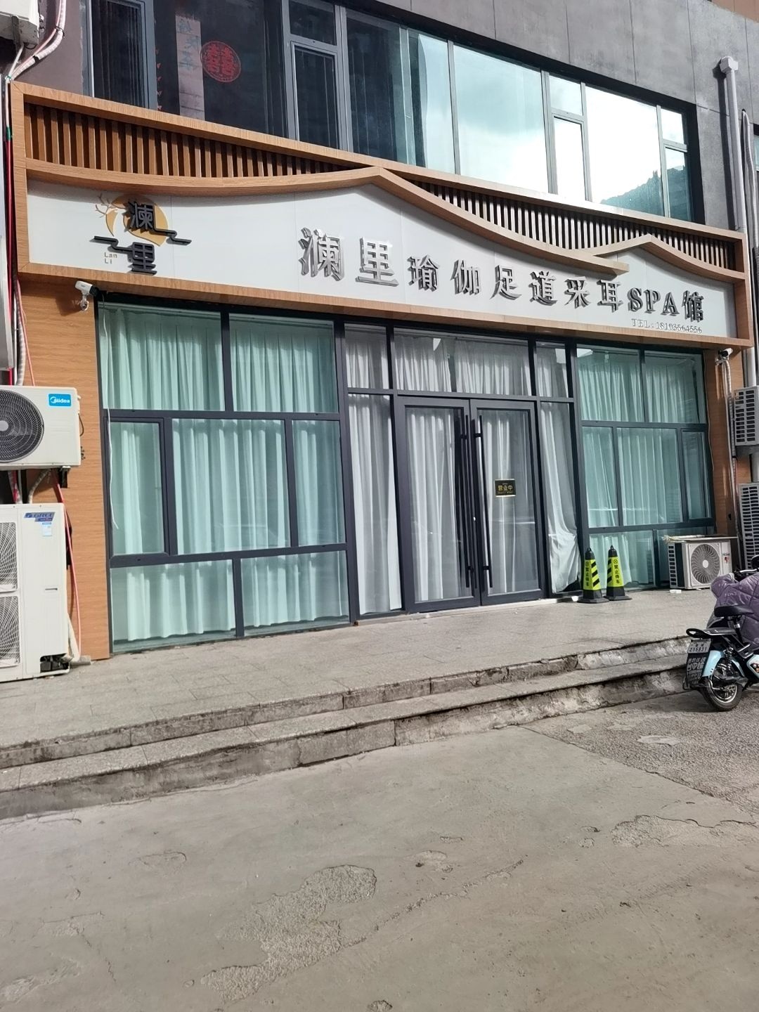 澜里瑜伽足道馆