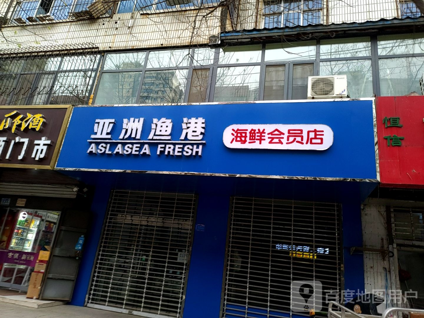 亚洲渔港(邢台办事处)