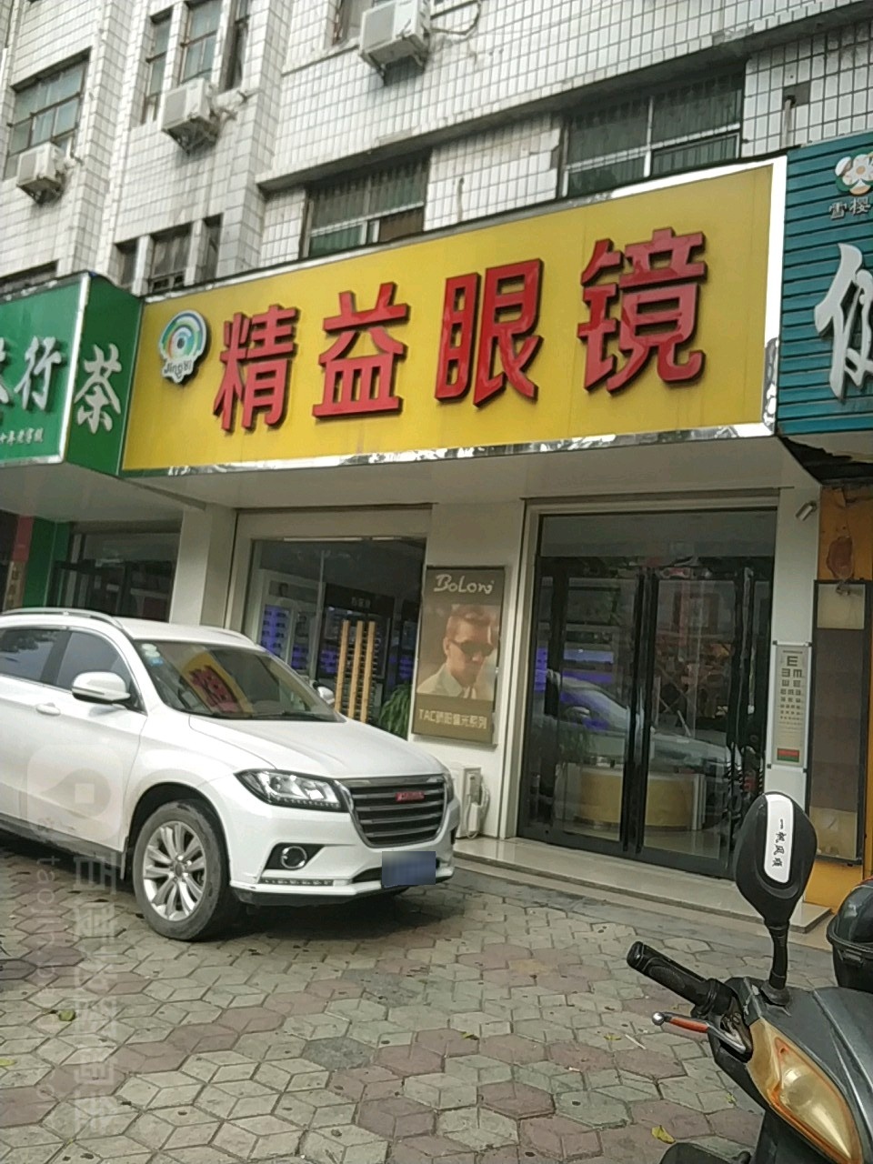 荥阳市精益眼镜(万山路店)