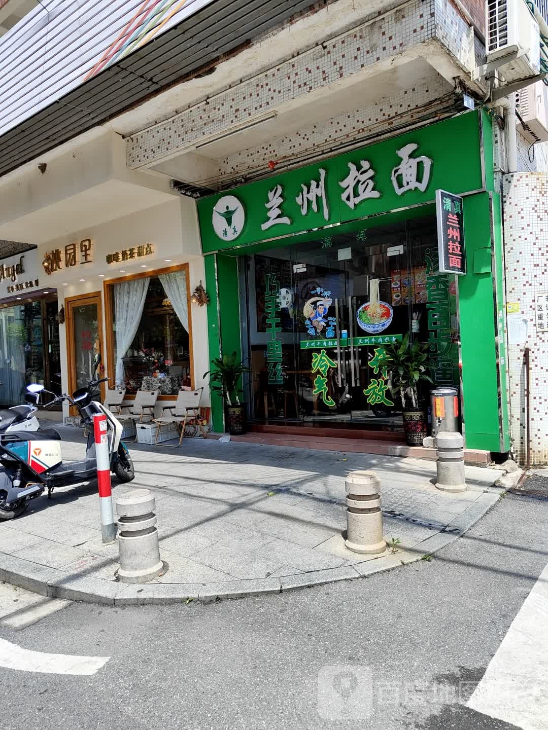 清真兰州拉面(万顷沙店)