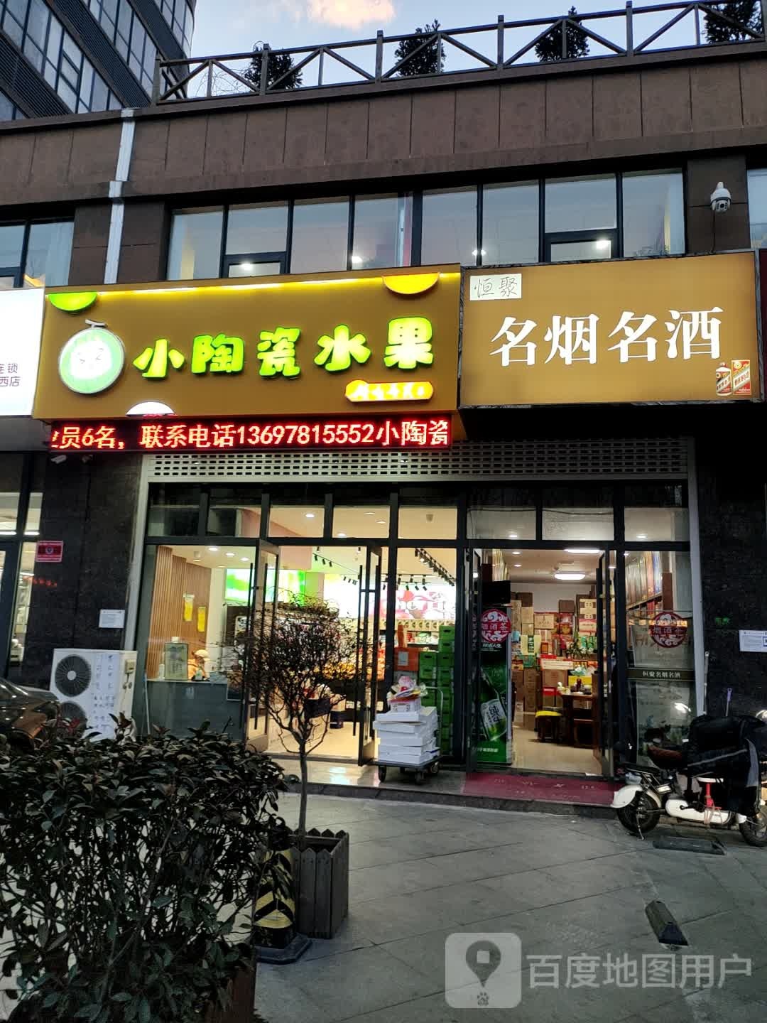 小陶瓷水果店