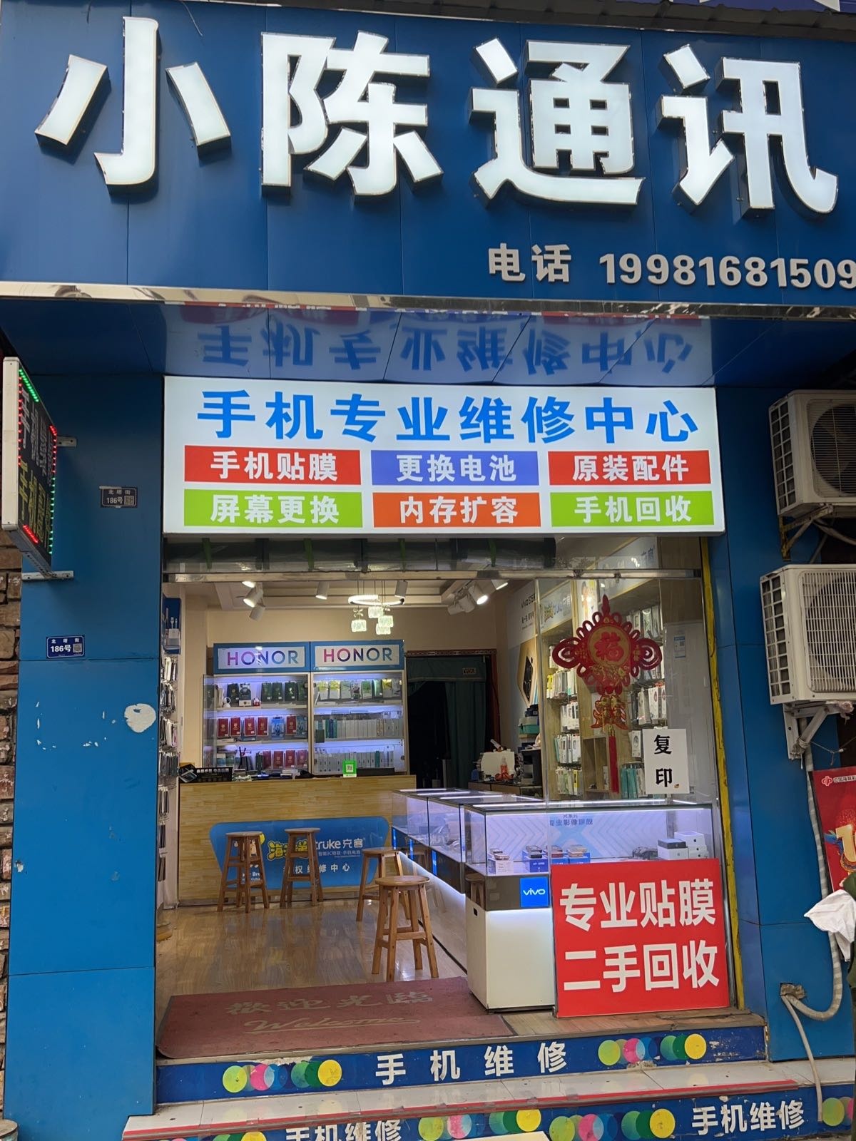 小陈通讯(万世达维克小镇店)