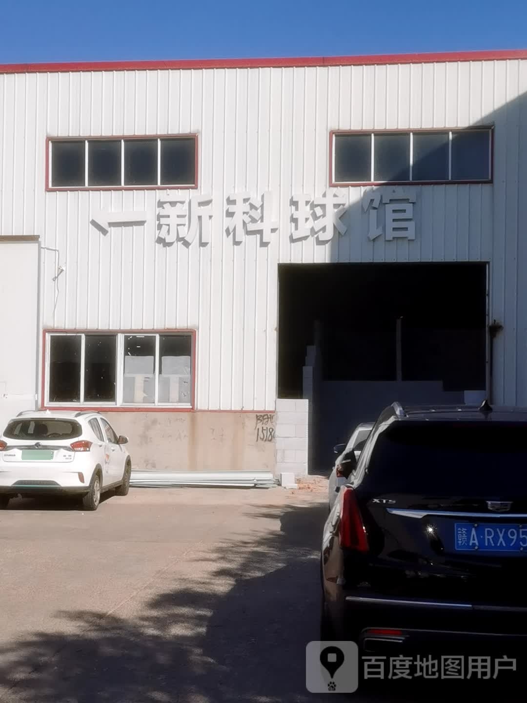 行科球馆(小羽侠培训总校)