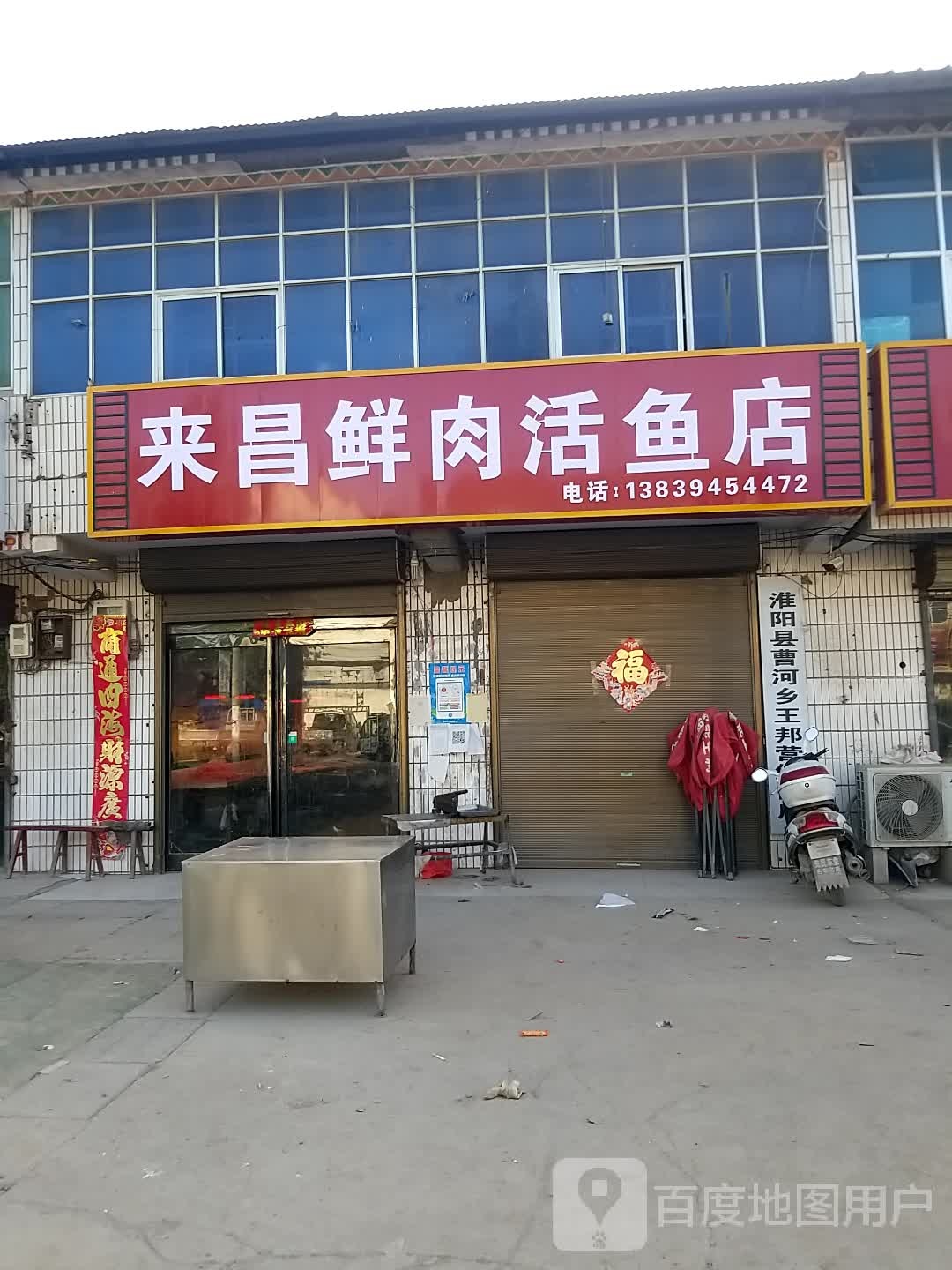 淮阳区曹河乡活鱼店