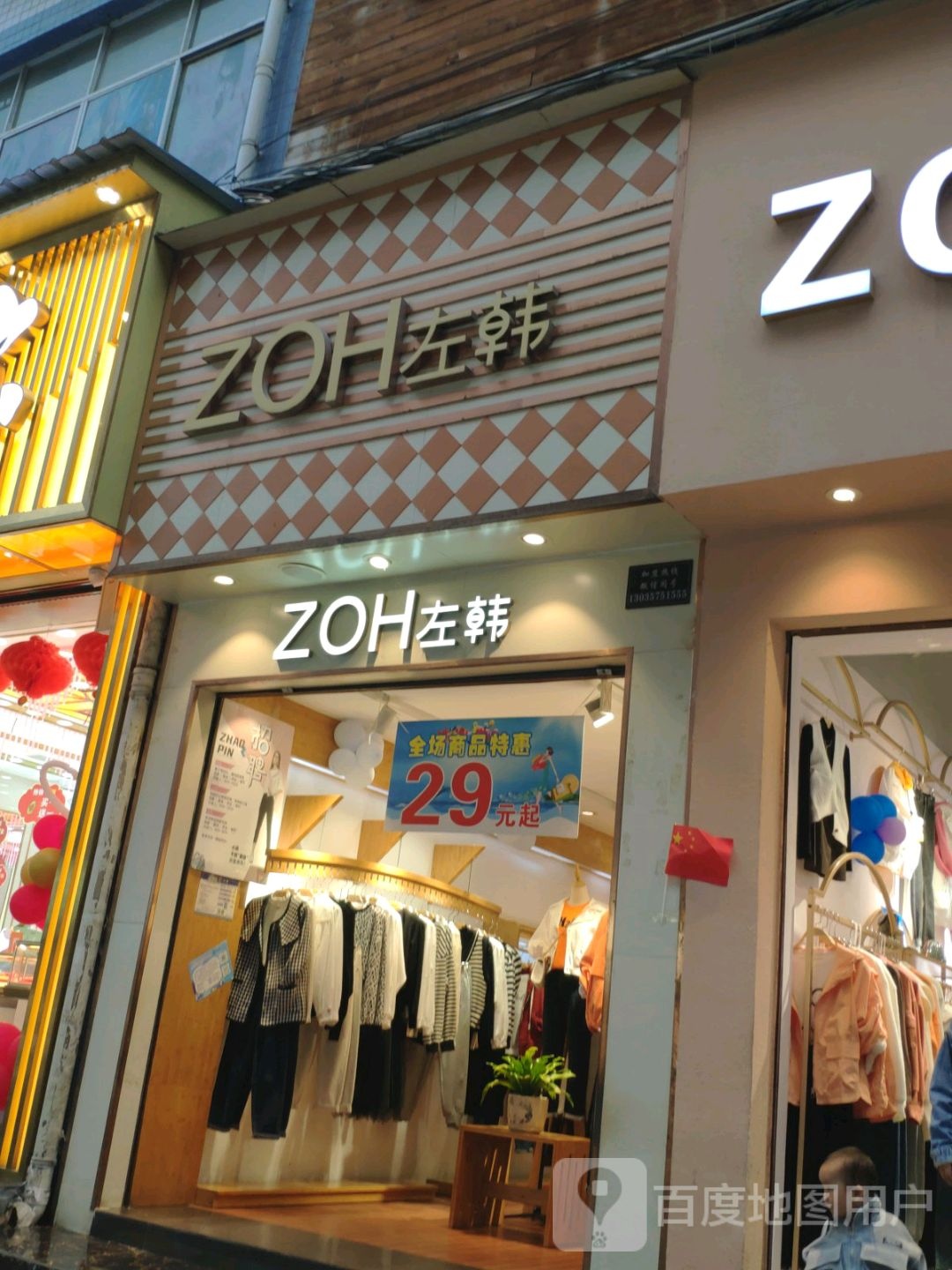 左韩(交通路店)