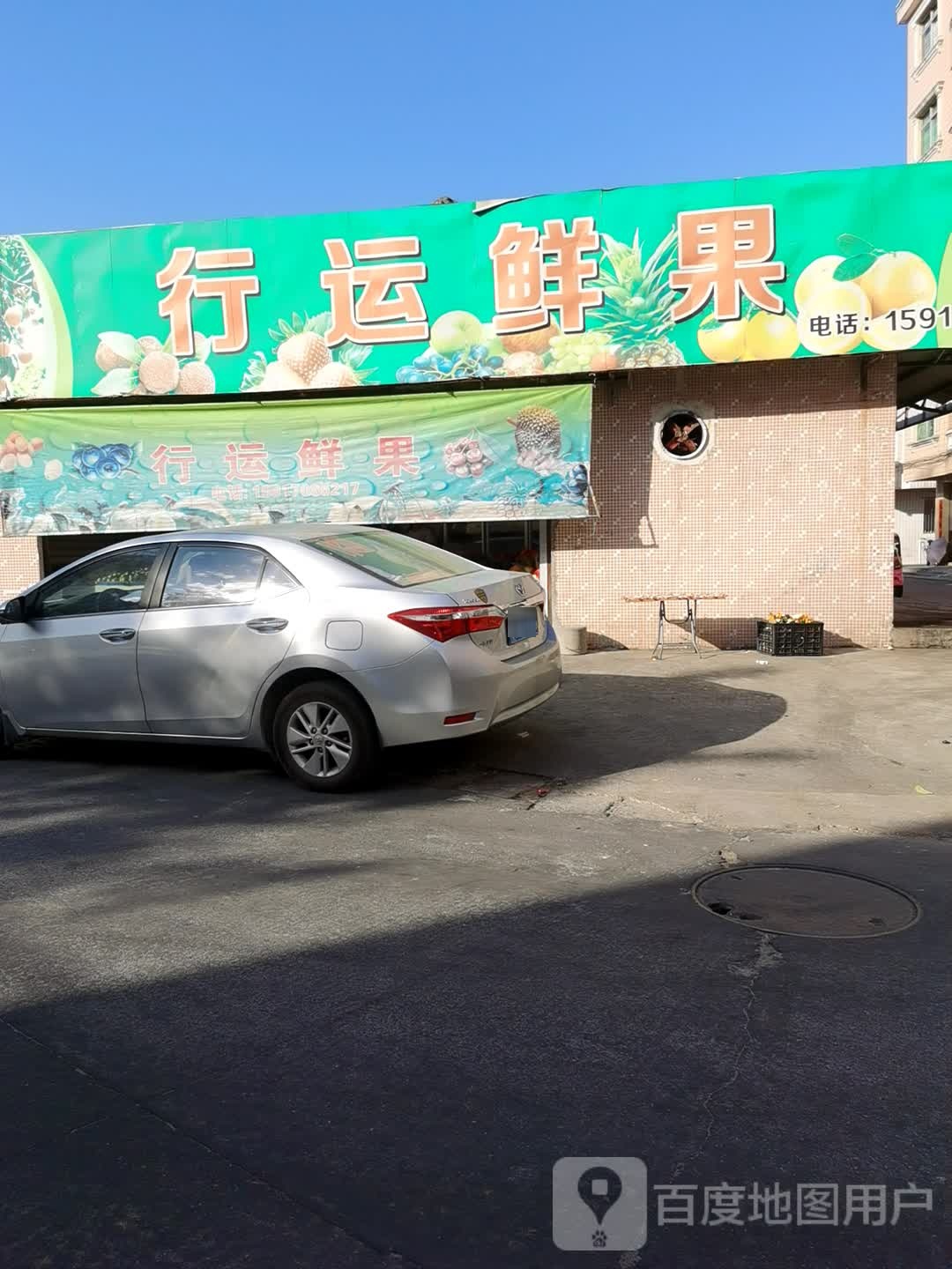 行运鲜果