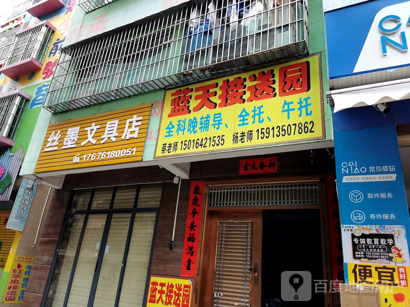丝墨文具店