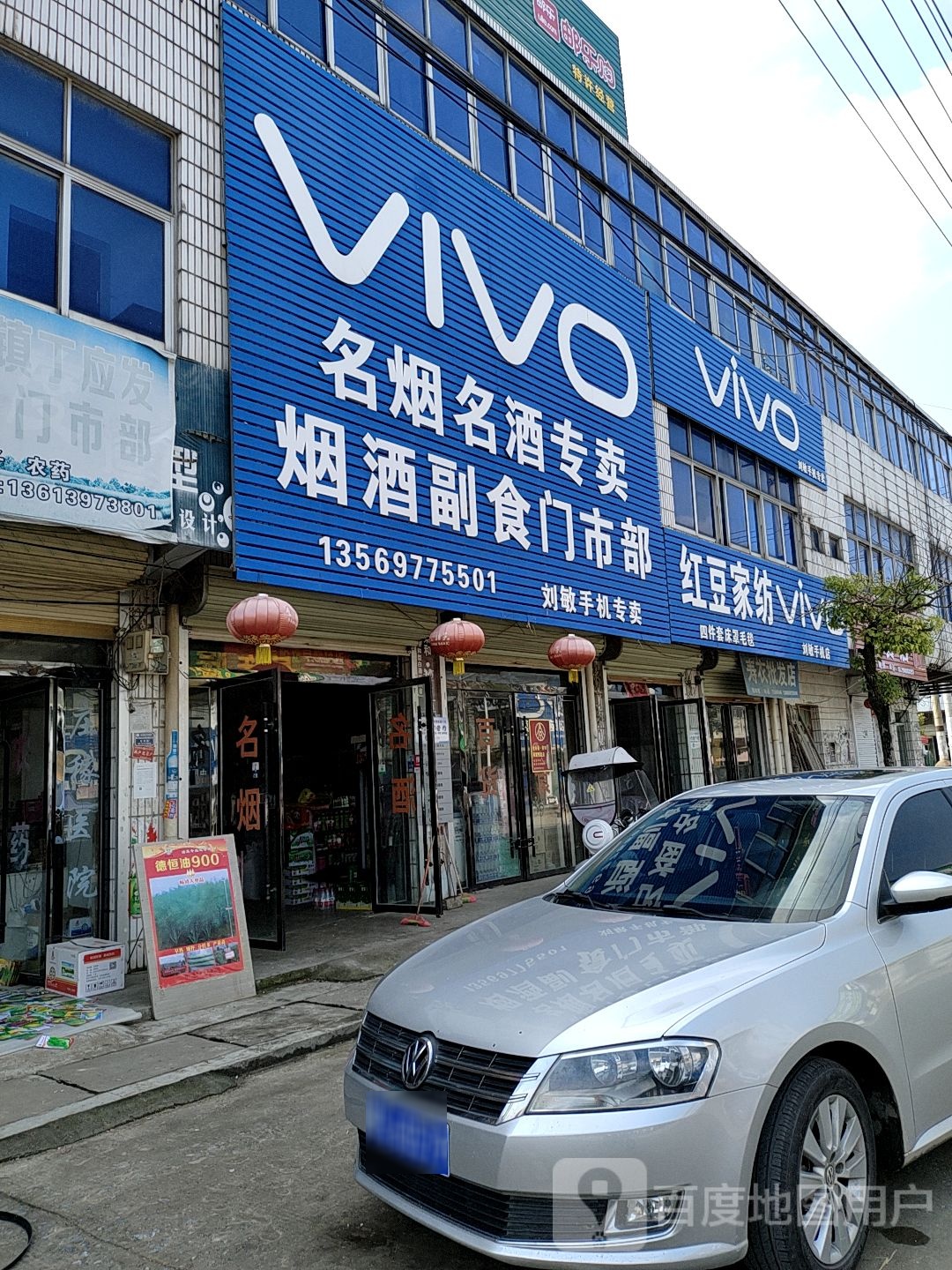 淮滨县赵集镇红豆家纺(中心街店)