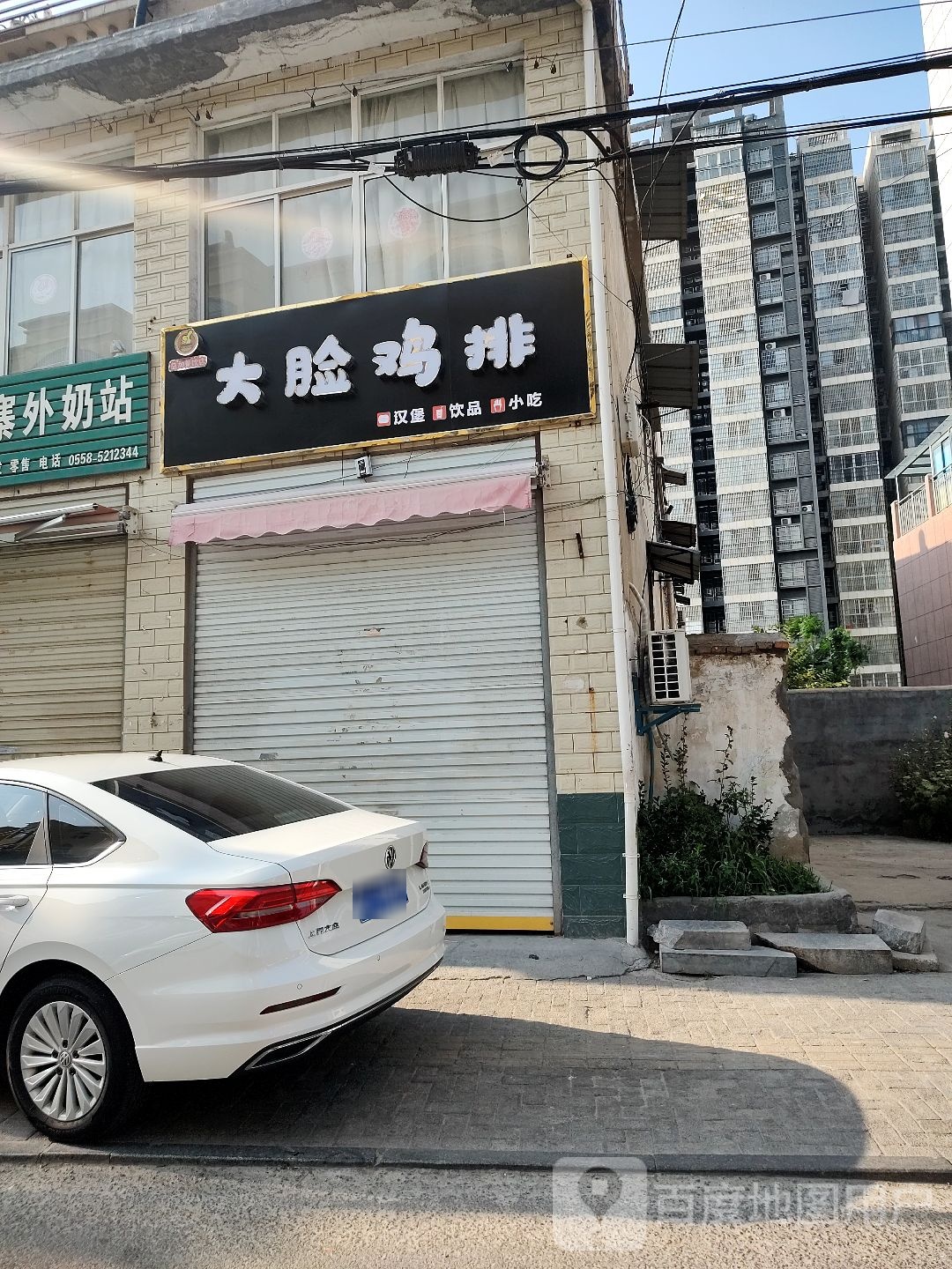 打脸鸡排(东寨外街店)