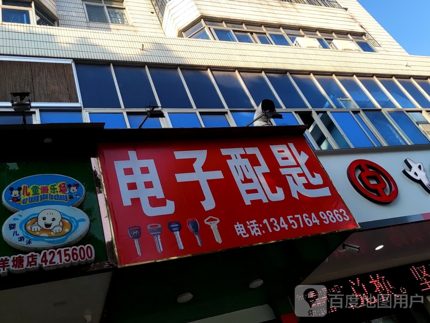 电子配匙