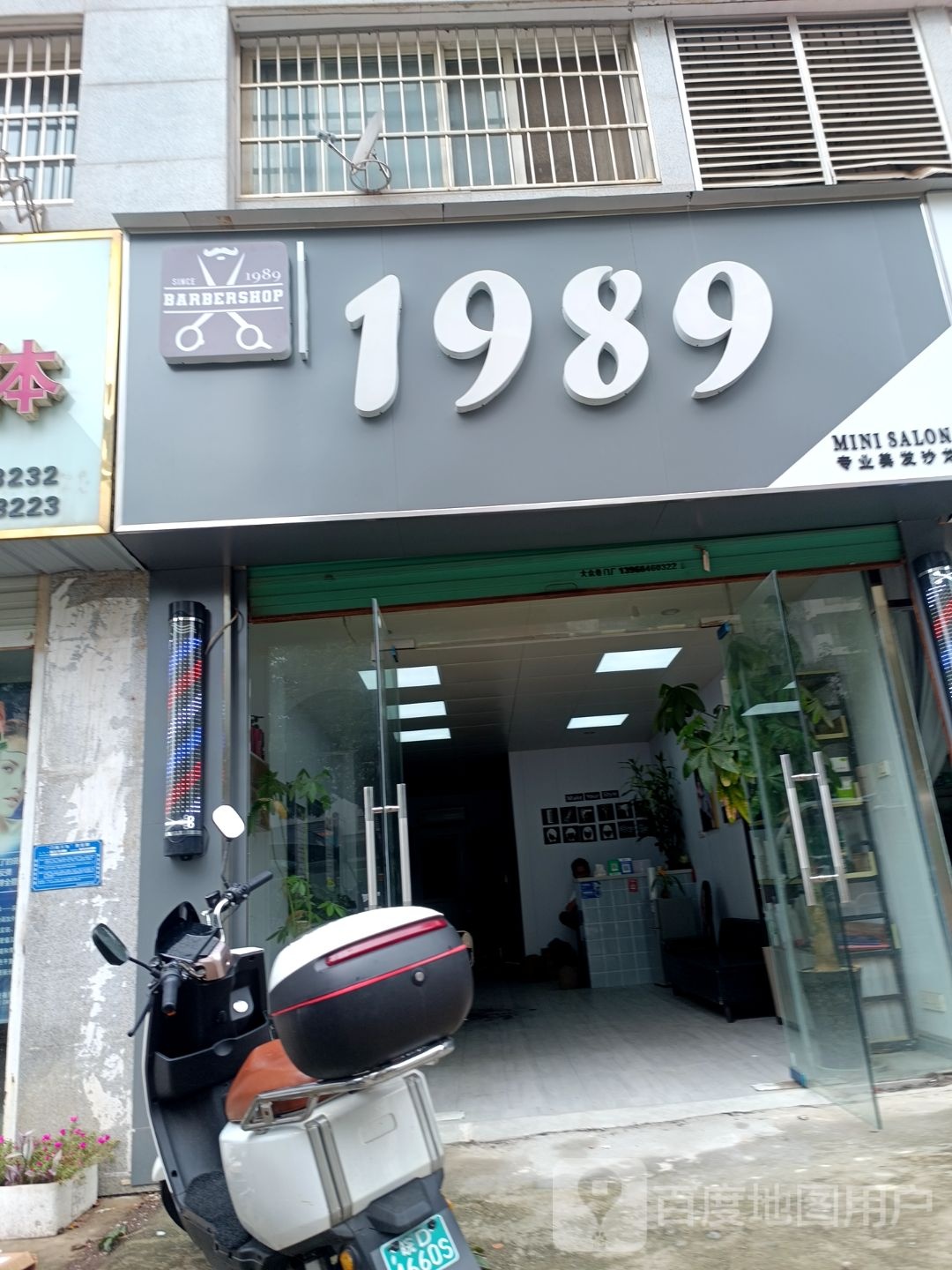 1989专业理发沙龙(金家岭路店)