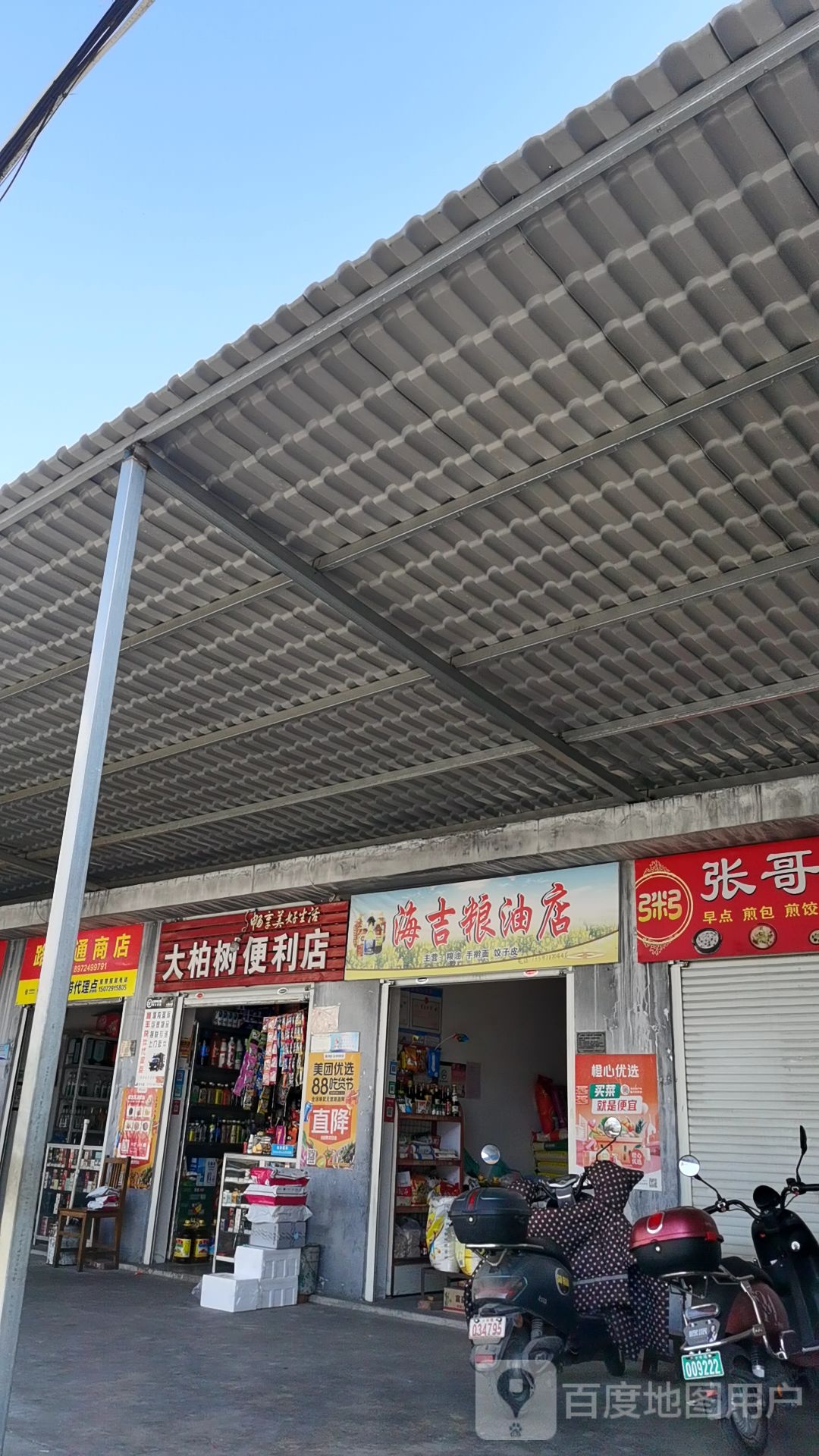 大柏树便利店