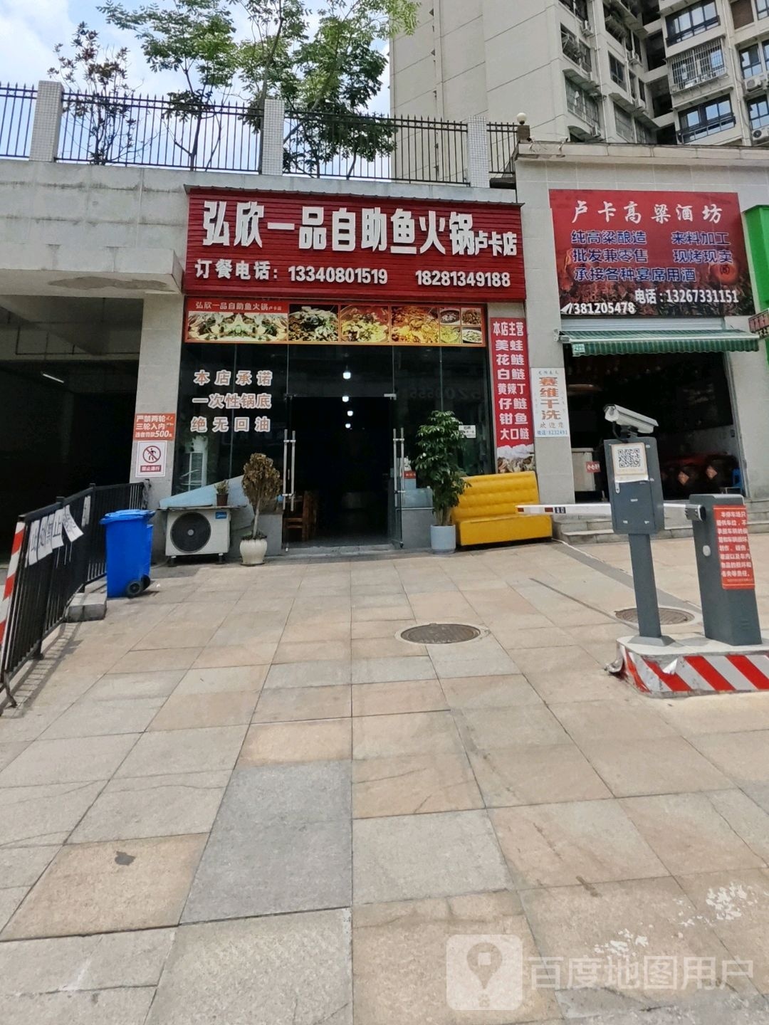 弘业欣一陪品烛自助鱼火锅(卢卡店)