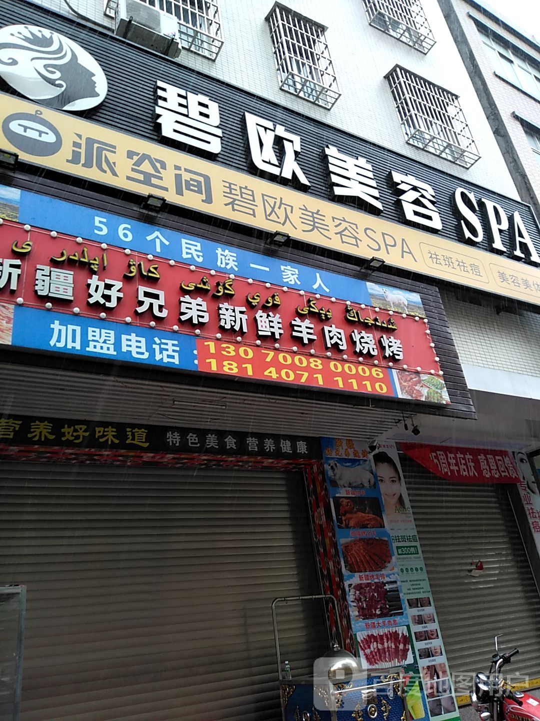 碧欧美容SPA