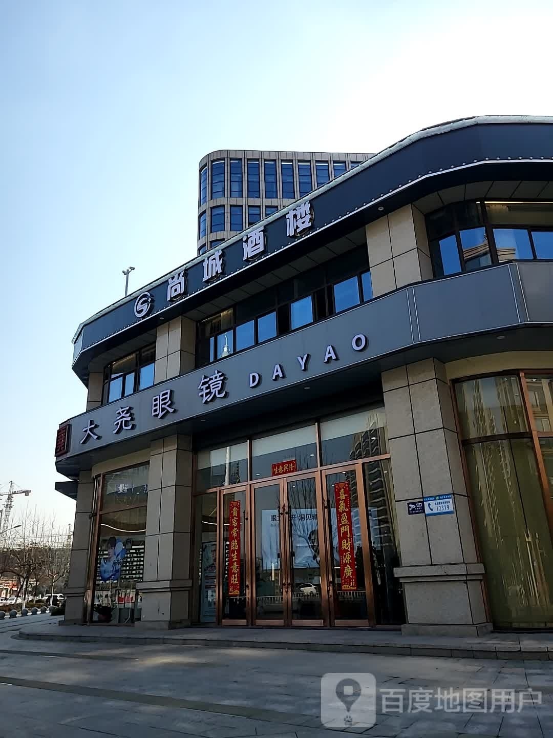 大尧眼睛(广德店)
