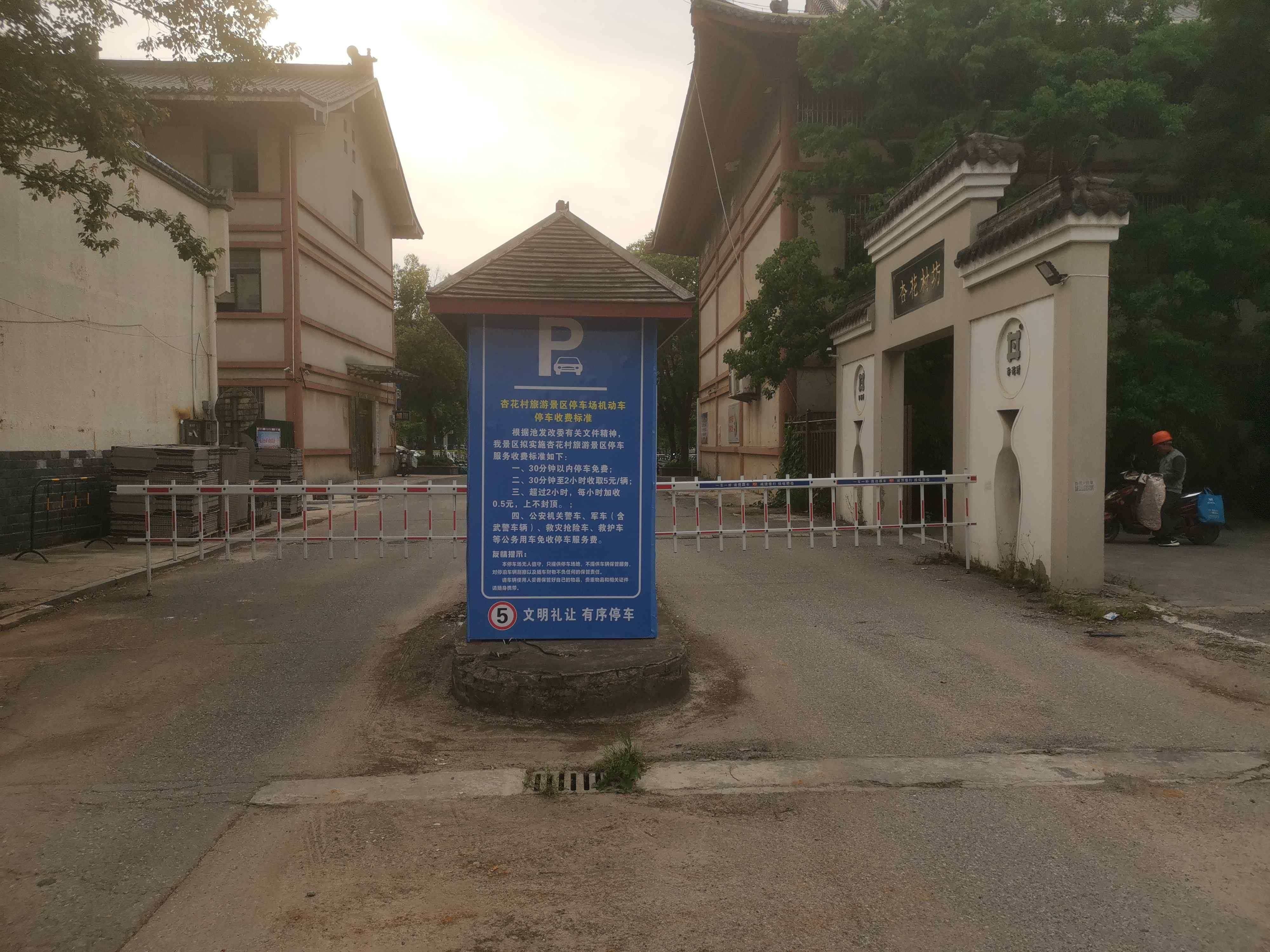 杏花村坊南门地上停车场-出入口