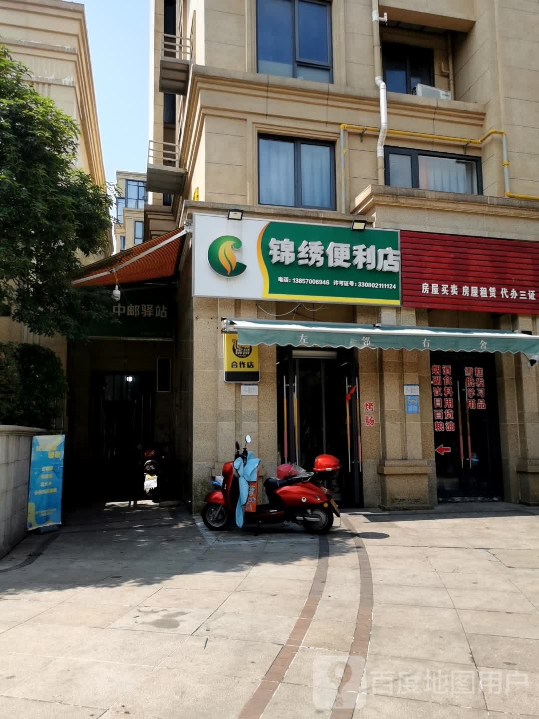 锦绣便利店