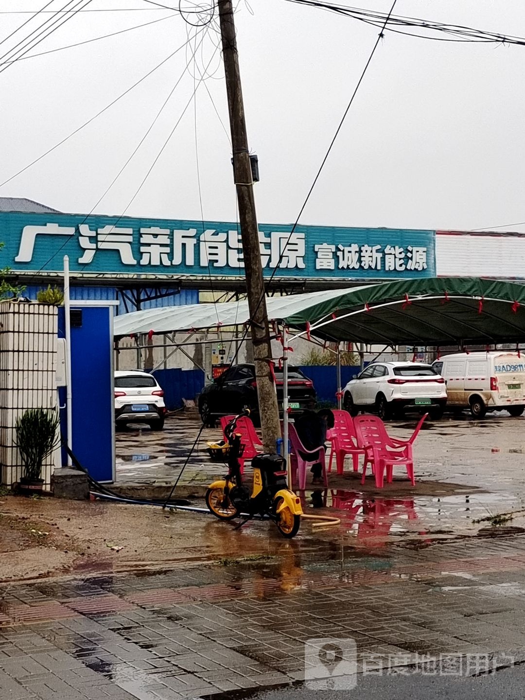 富诚新能源临美充电站